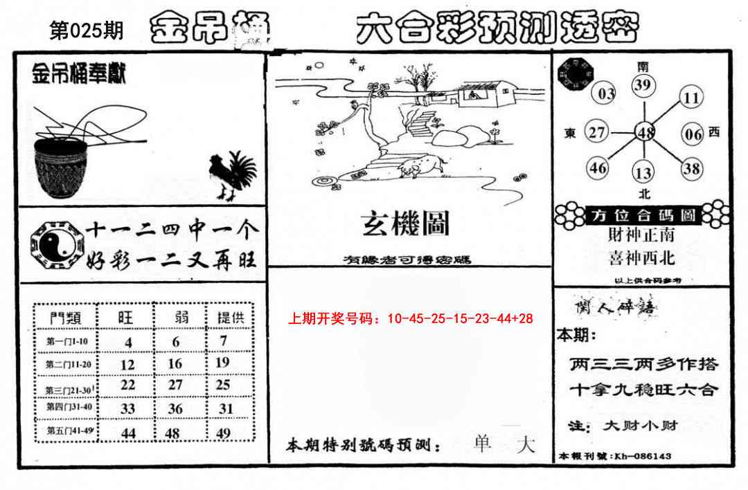 025期金吊桶(信封)[图]