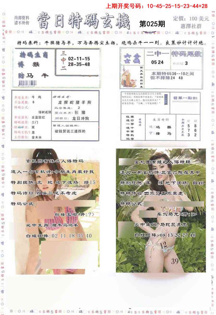 025期当日特码玄机-2[图]