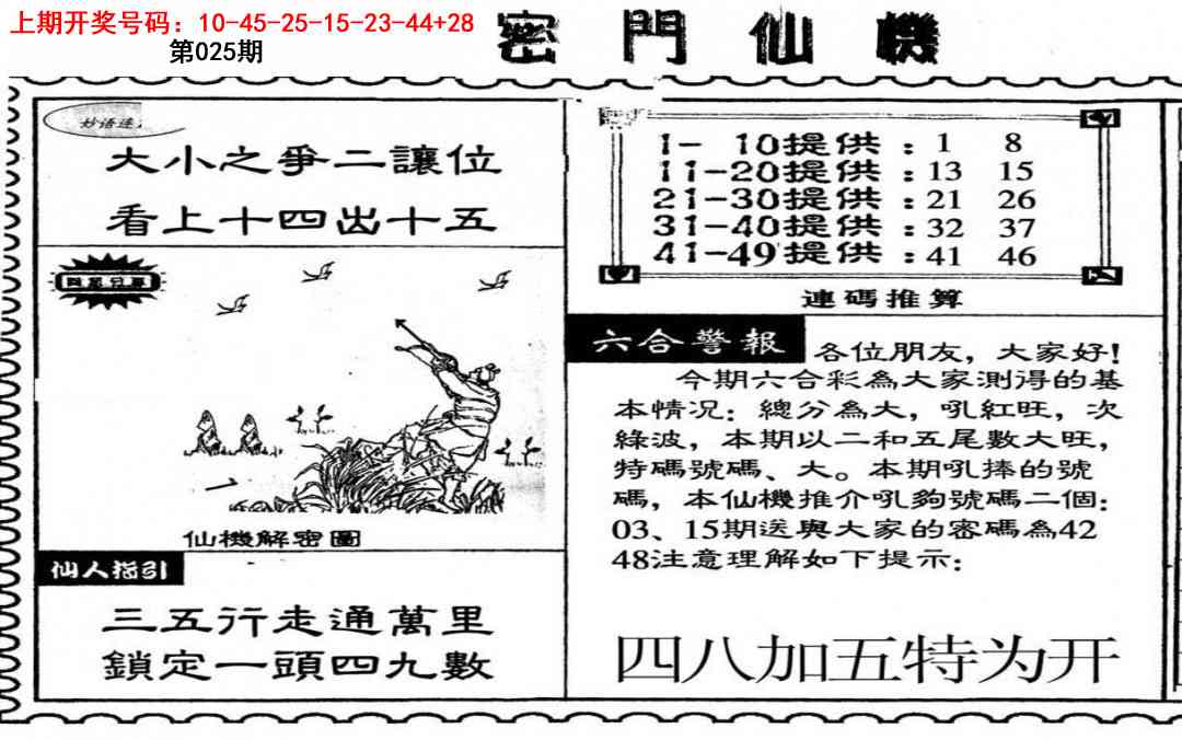025期新密门仙机[图]