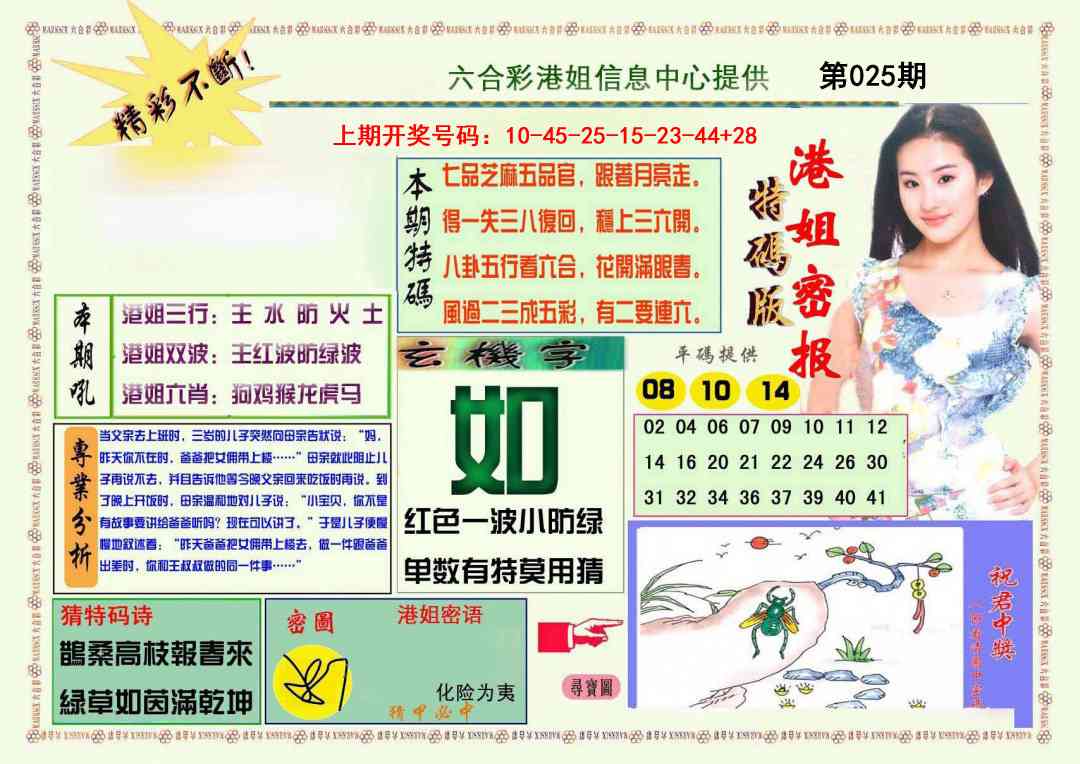 025期港姐密报A[图]