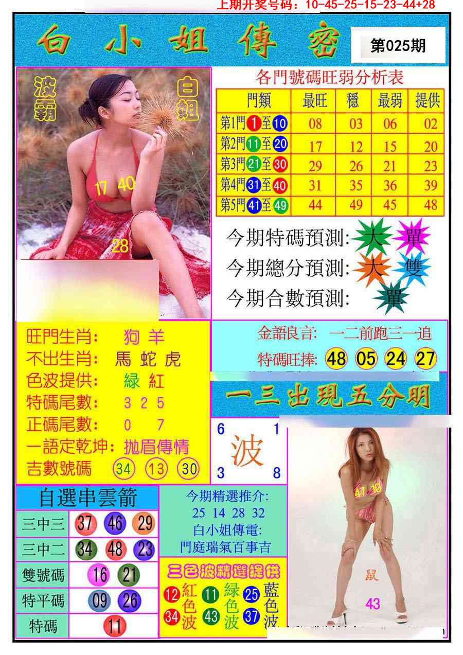 025期白小姐传密[图]