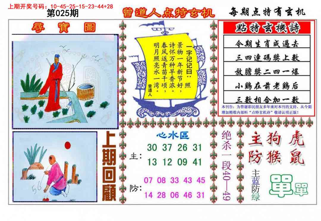 025期曾道人点特玄机[图]