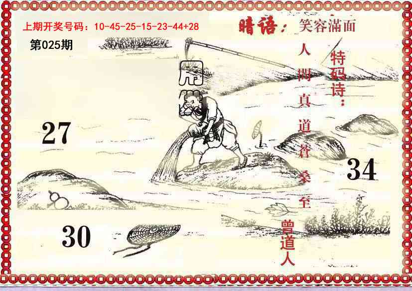 025期早开先生暗语[图]