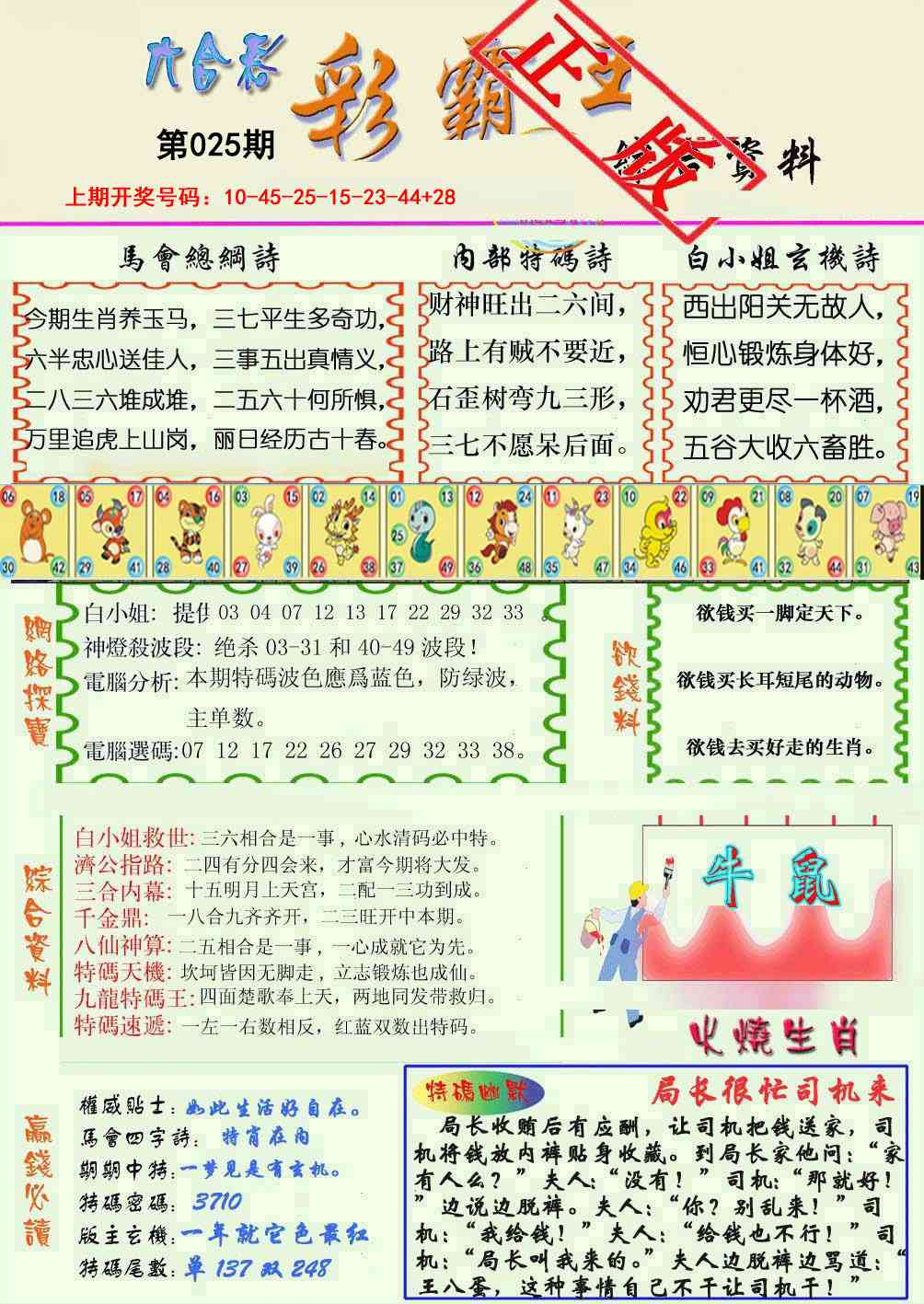 025期精装彩霸王[图]