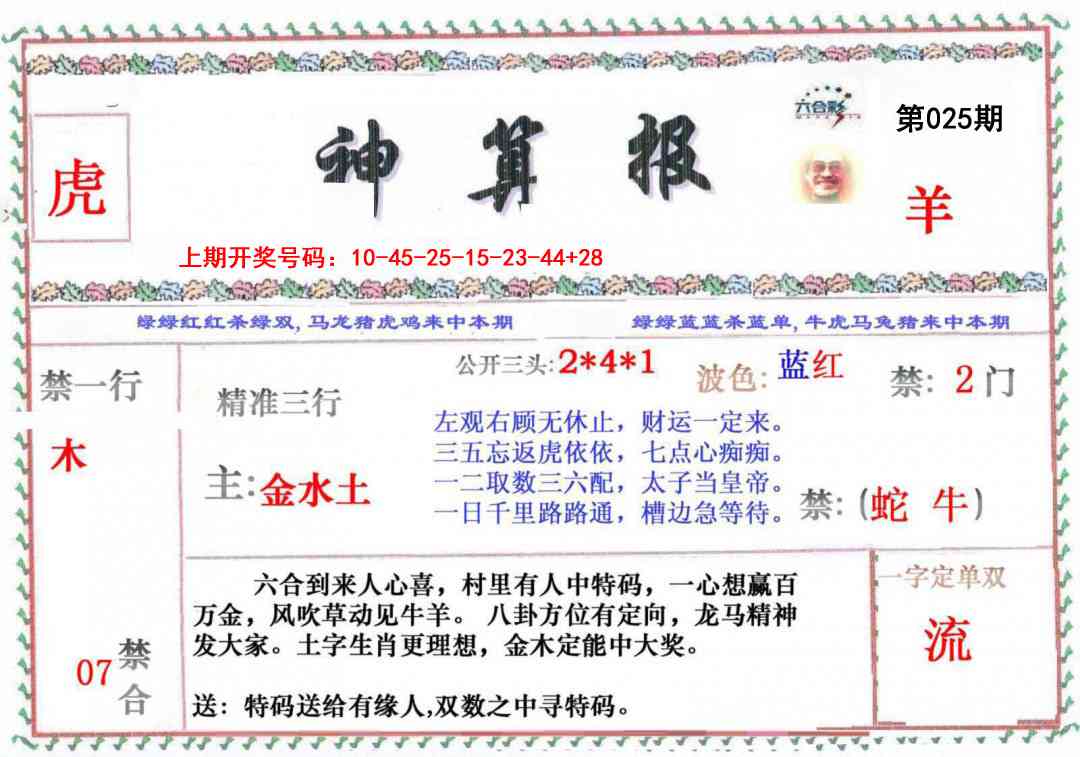 025期神算报[图]