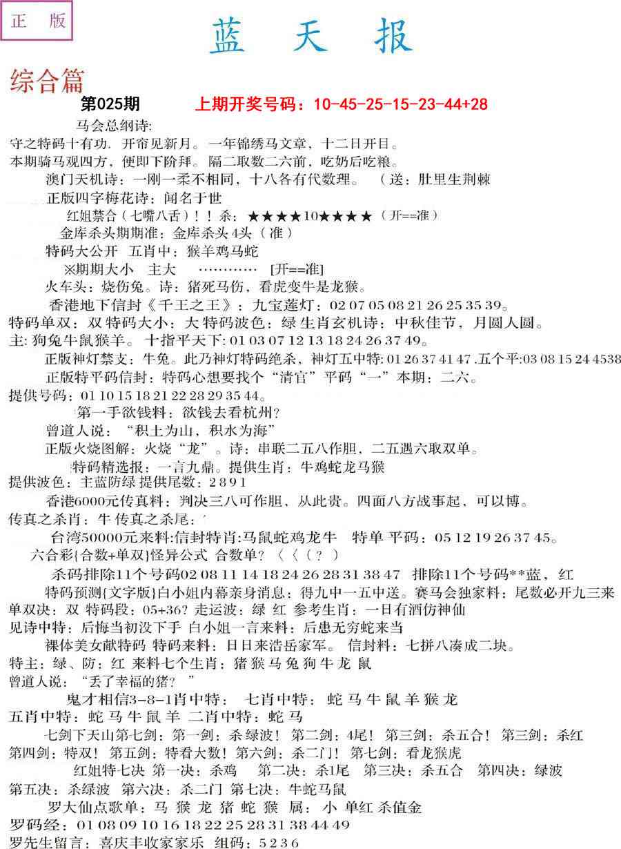 025期蓝天报A[图]