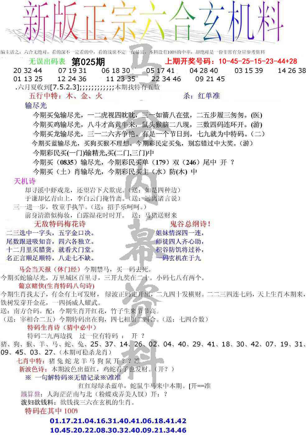 025期正宗六合玄机料[图]