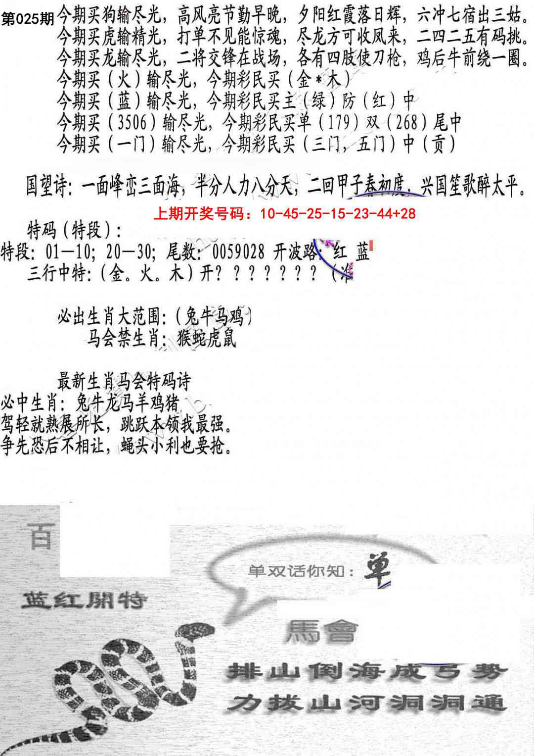 025期蛇报B[图]