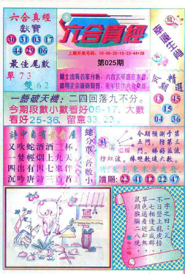 025期六合真经[图]
