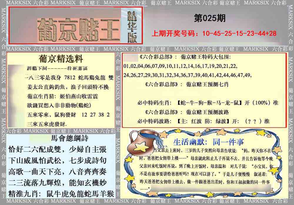 025期葡京赌王（正版）[图]