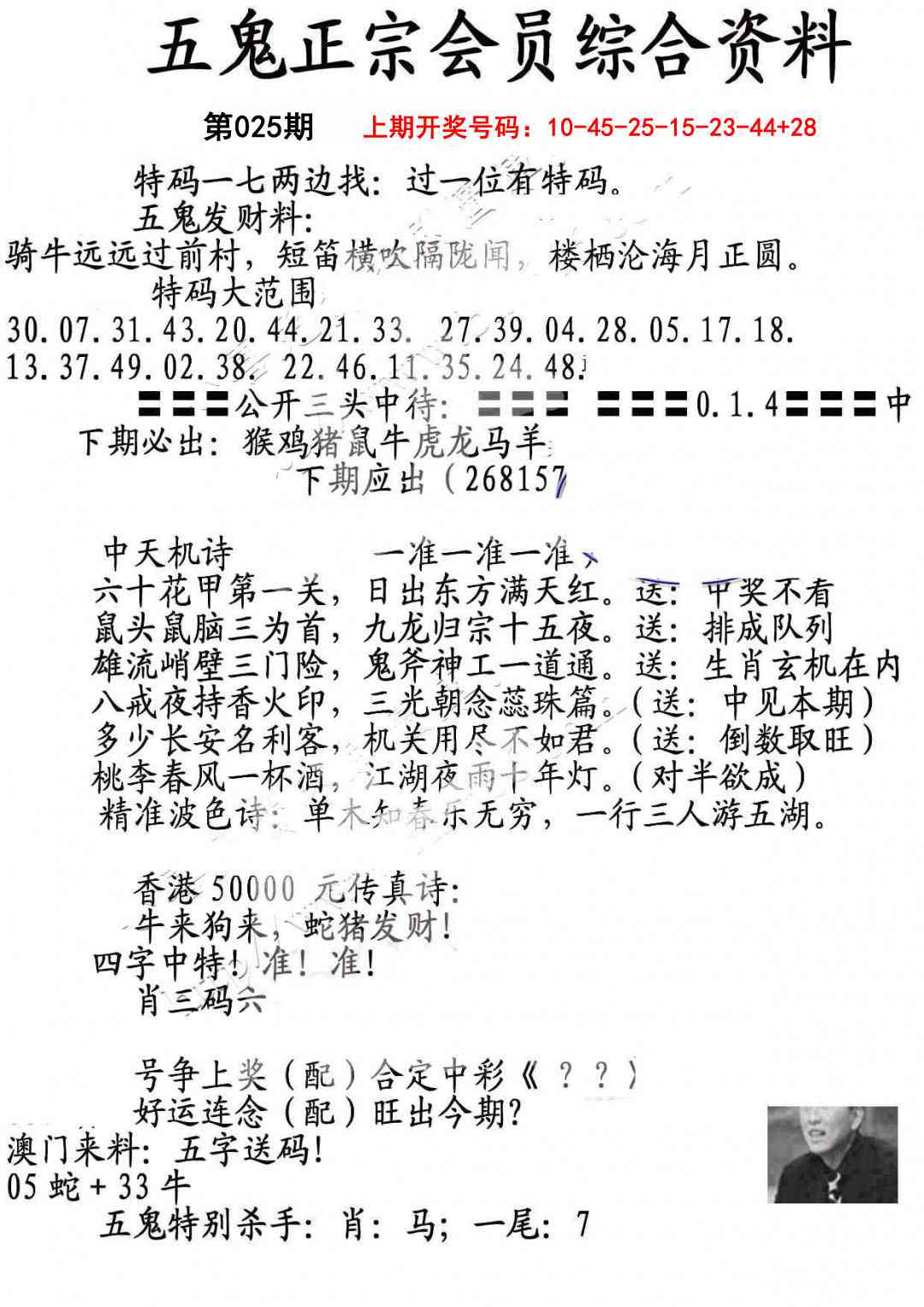025期蛇报A[图]
