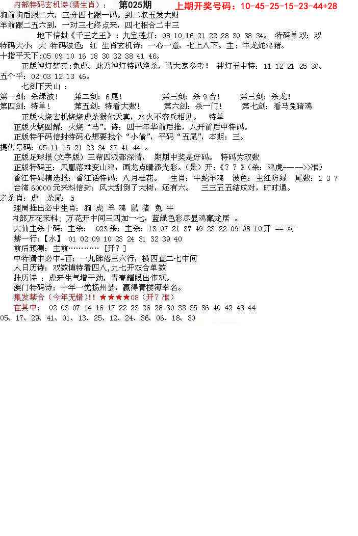 025期五星报B[图]