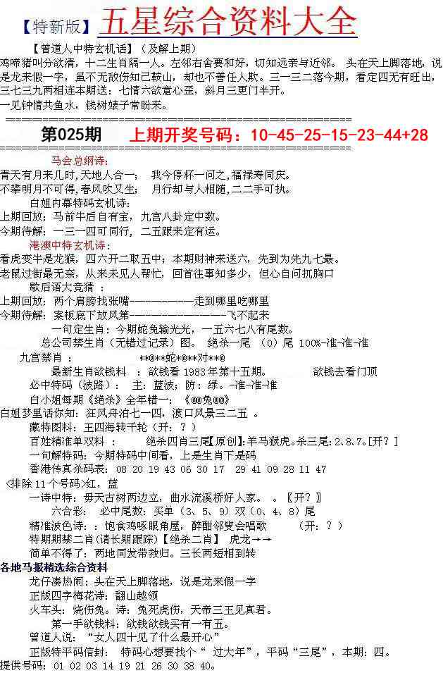 025期五星报A[图]