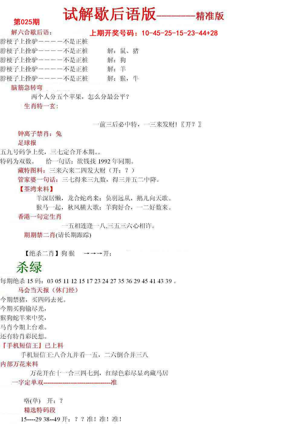 025期六合一点红B[图]