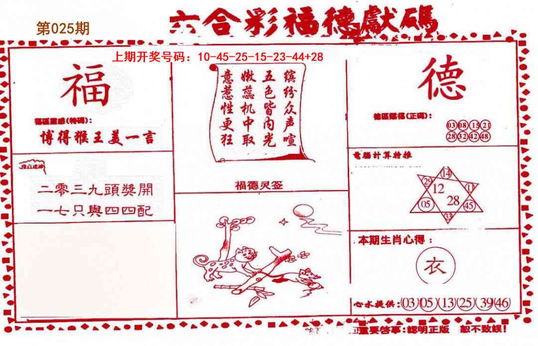 025期德福献码(信封)[图]