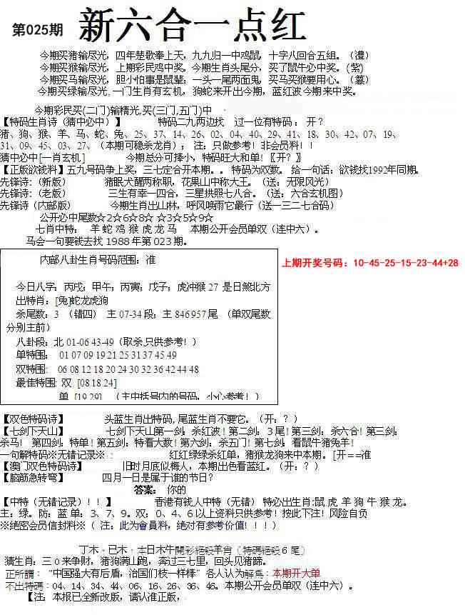 025期六合一点红A[图]