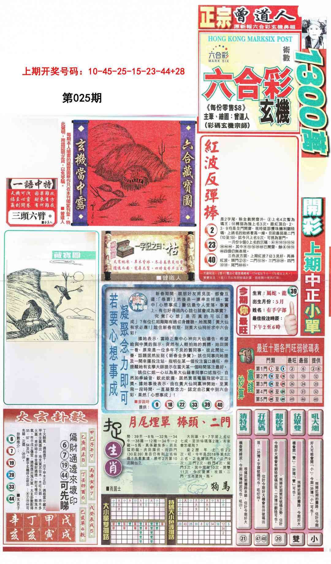 025期新报跑狗A[图]