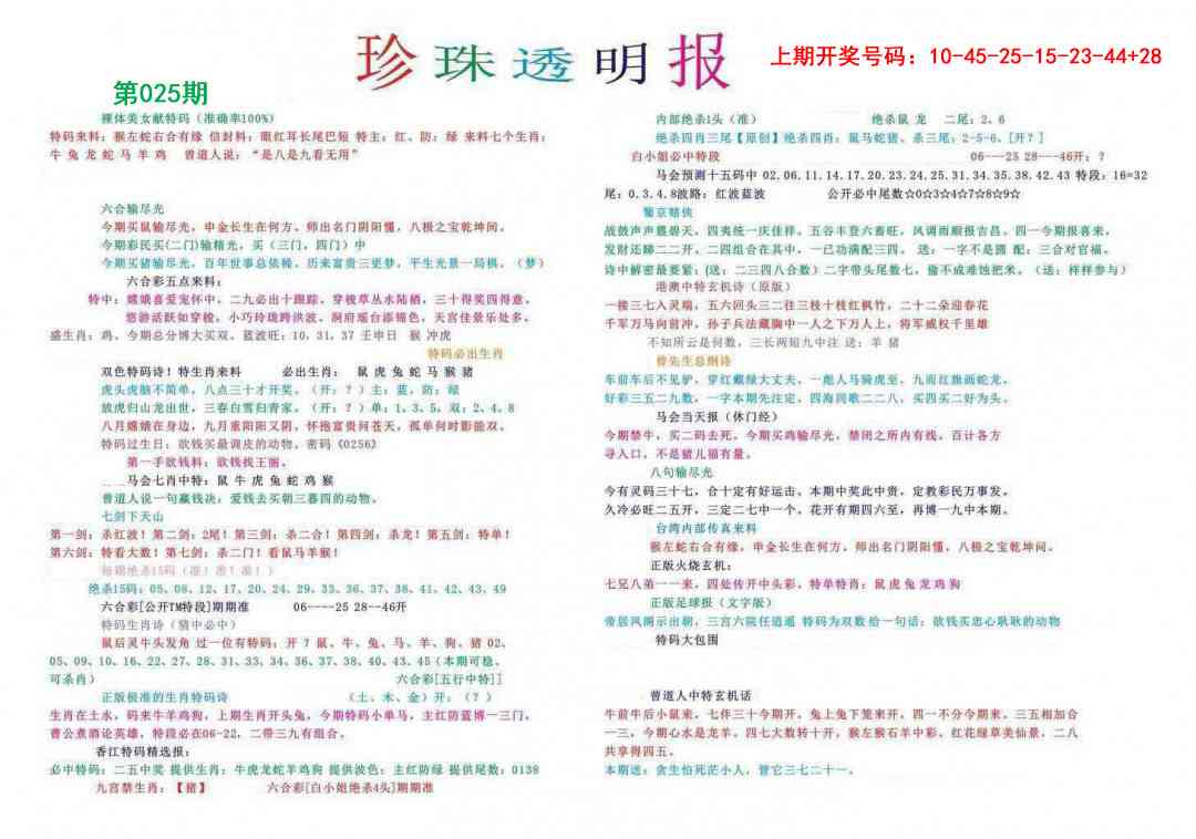 025期珍珠透明报[图]