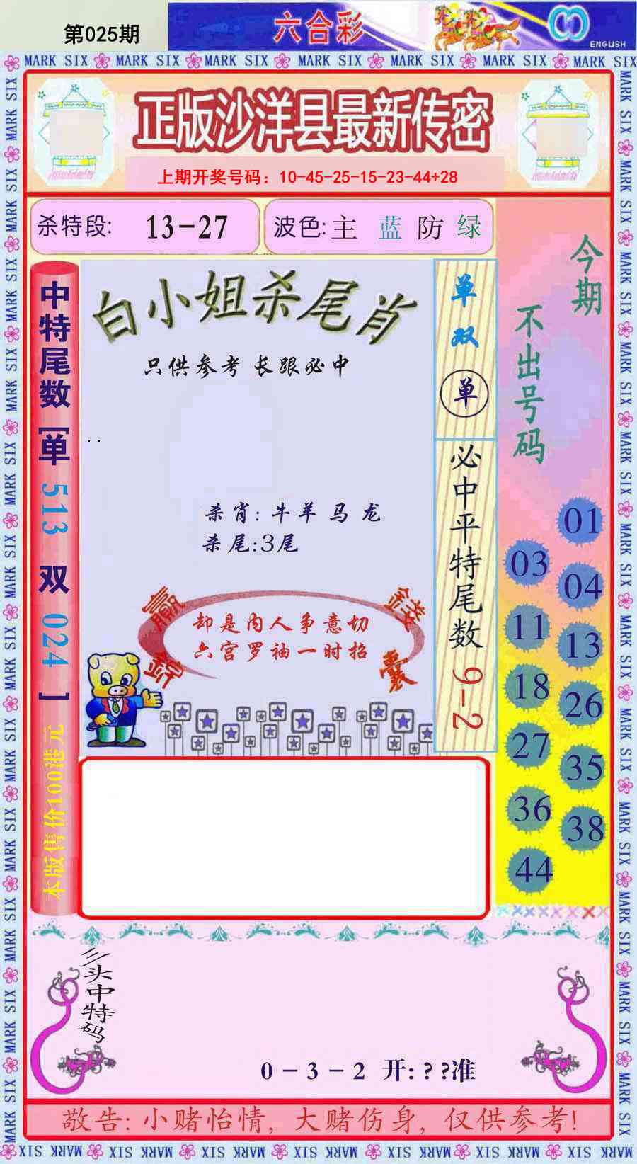 025期沙洋县最新传密[图]