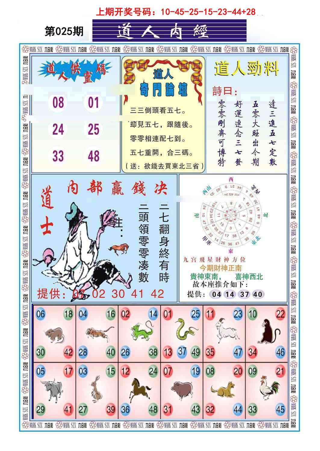 025期道人内经[图]