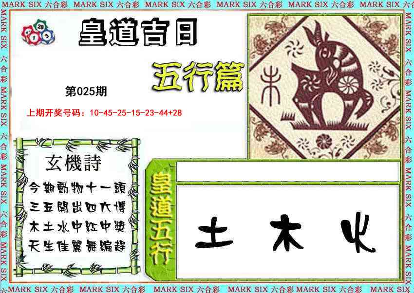 025期皇道吉日五行篇[图]