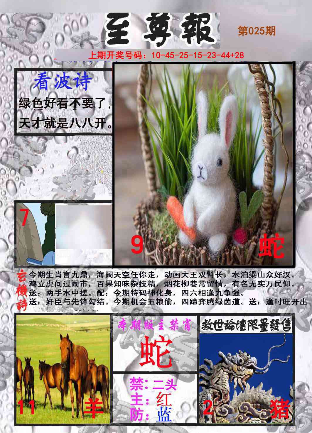 025期至尊报[图]