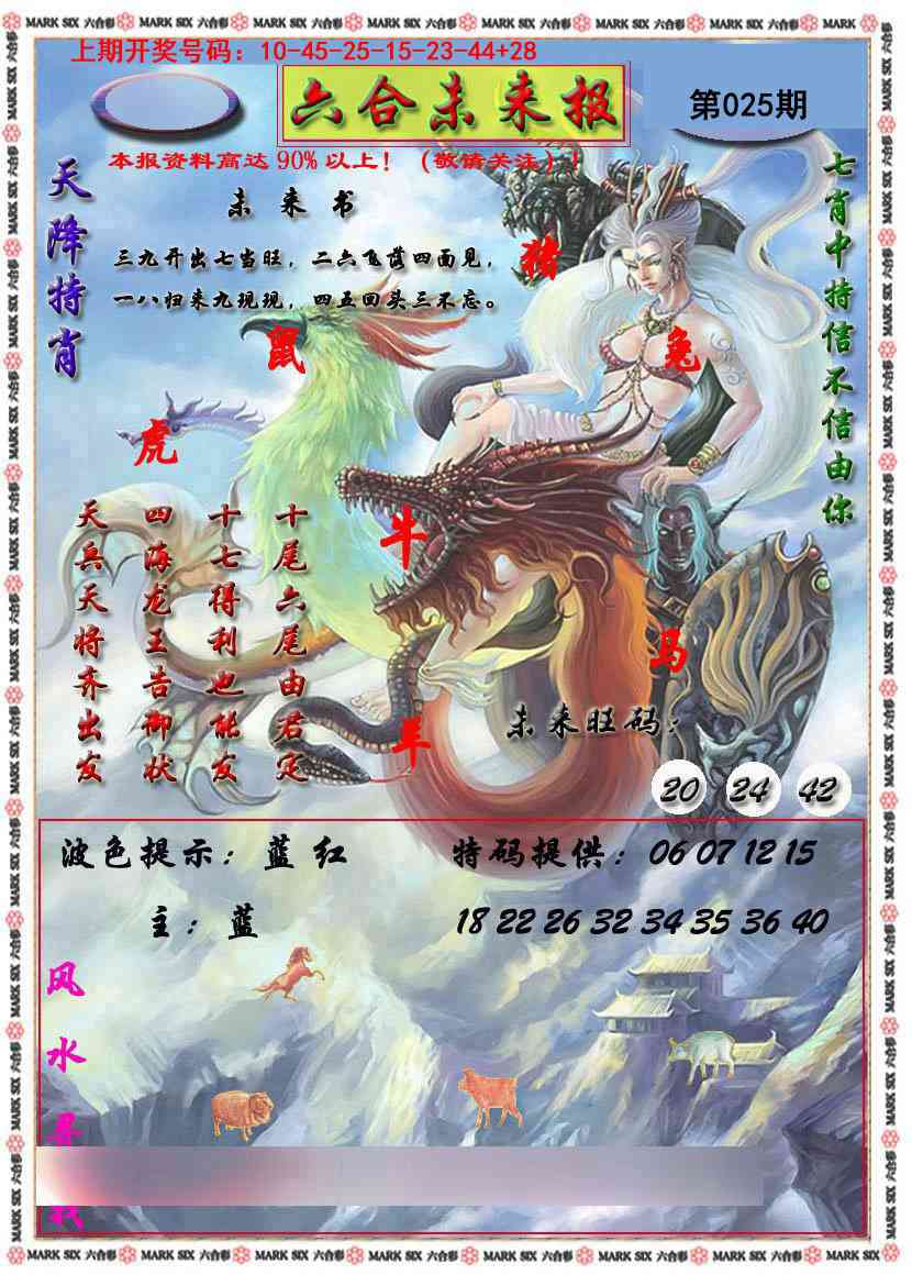 025期六合未来报[图]