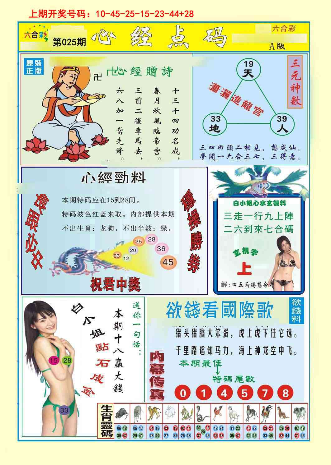 025期心经点码a[图]