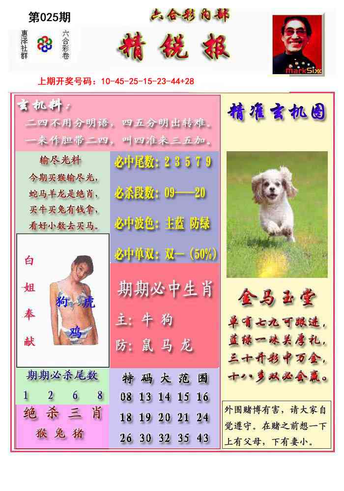 025期精锐报[图]