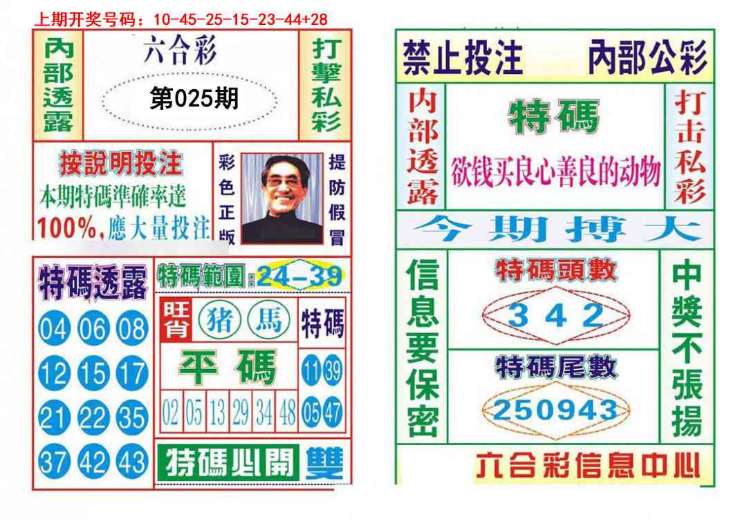 025期内部会员专用[图]