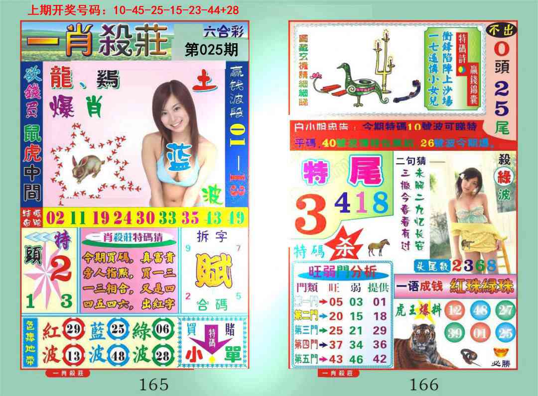 025期一夜富[图]