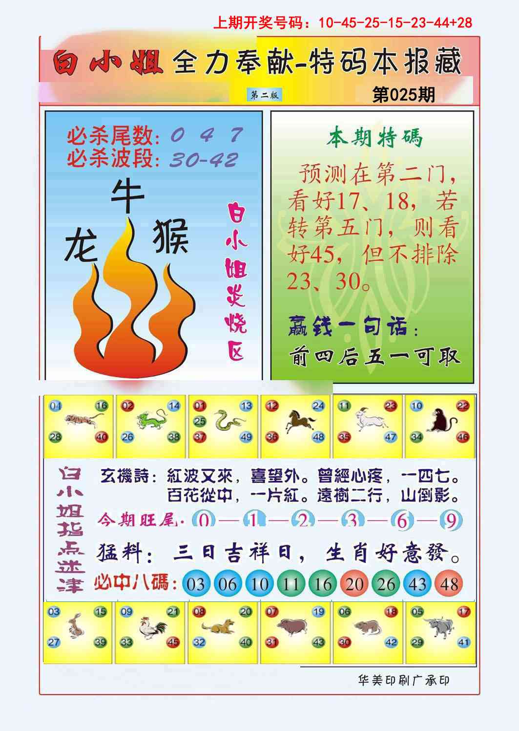 025期白小姐救世民B[图]