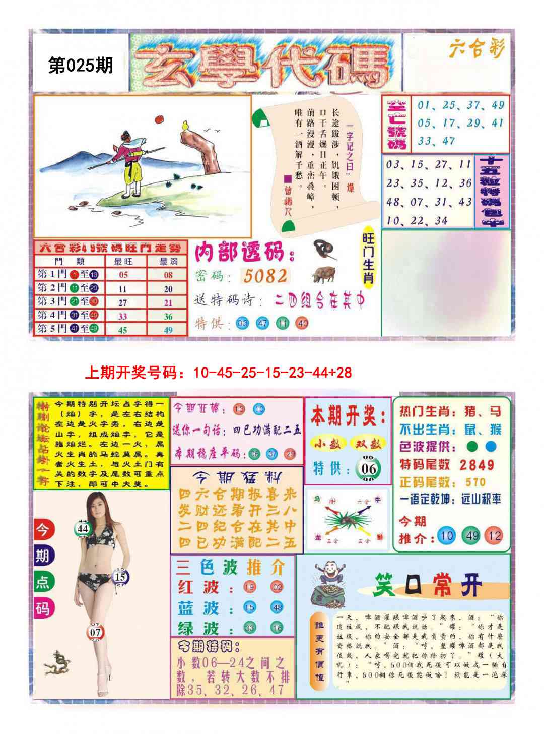 025期玄学代码[图]