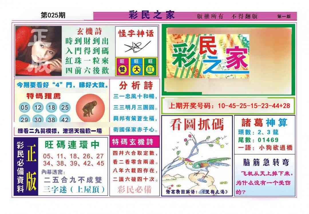 025期彩民之家A[图]