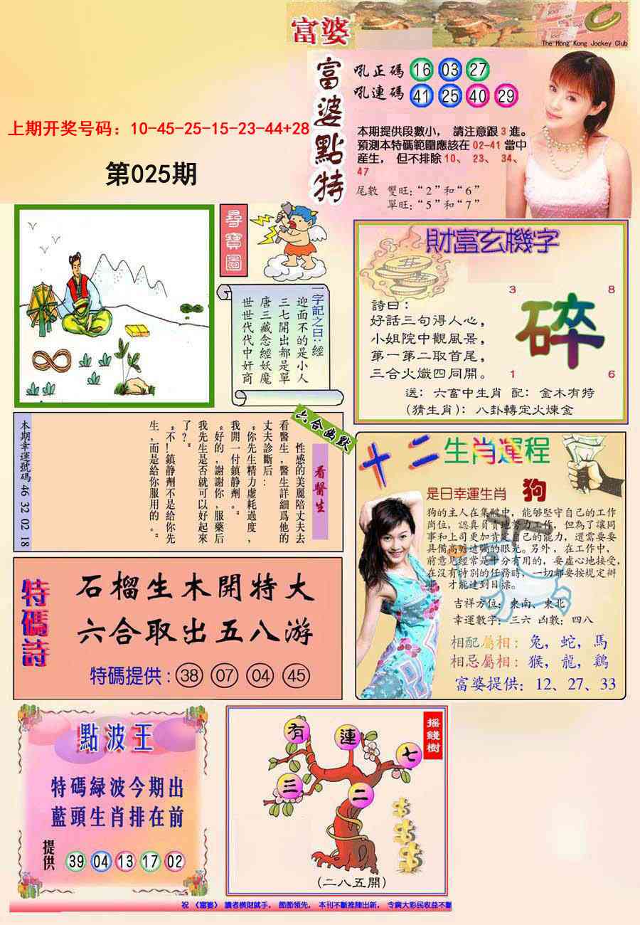 025期(新版)富婆[图]