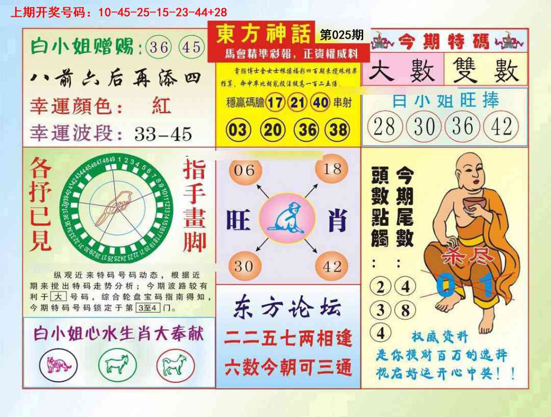 025期东方神话[图]