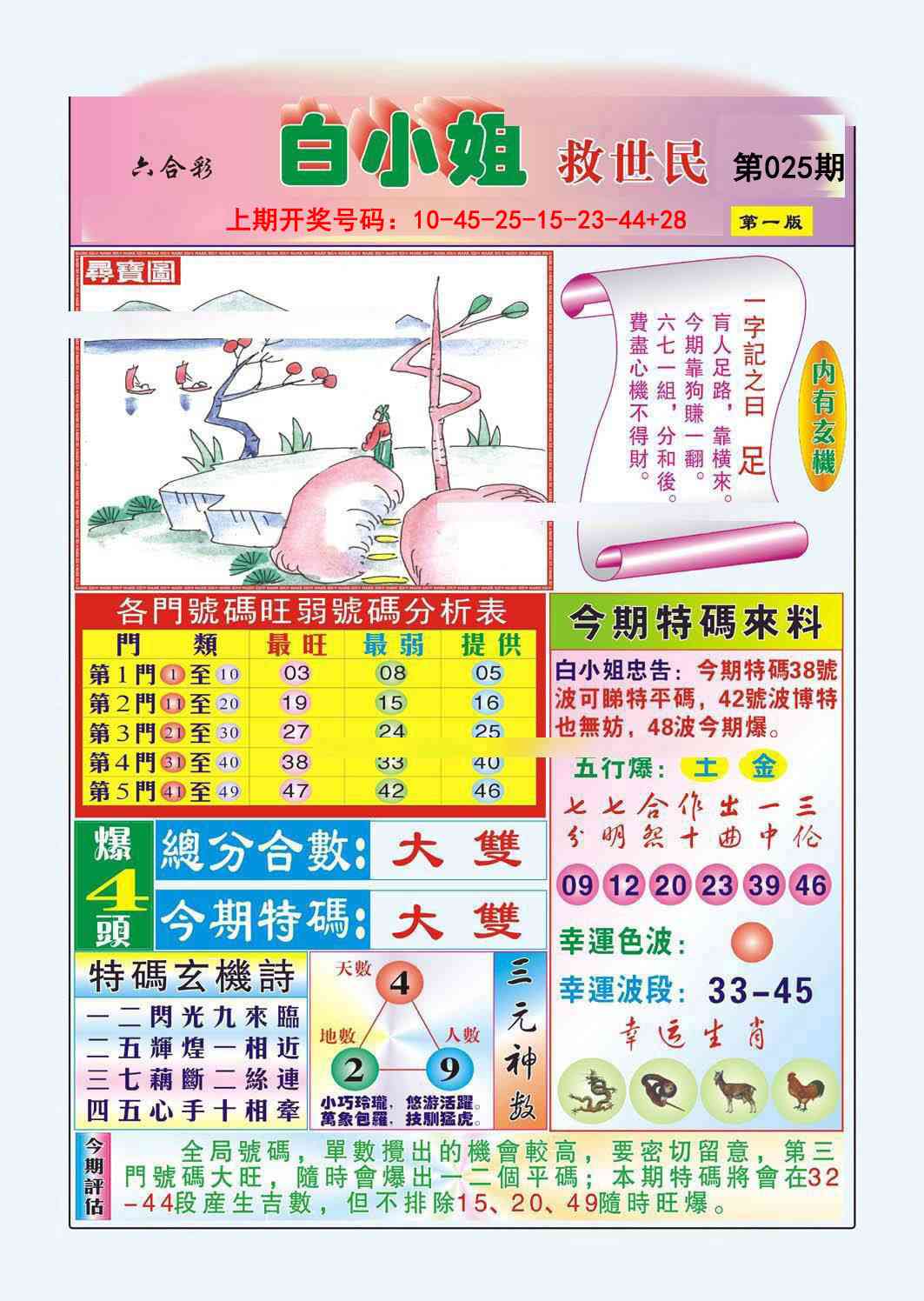 025期白小姐救世民A[图]