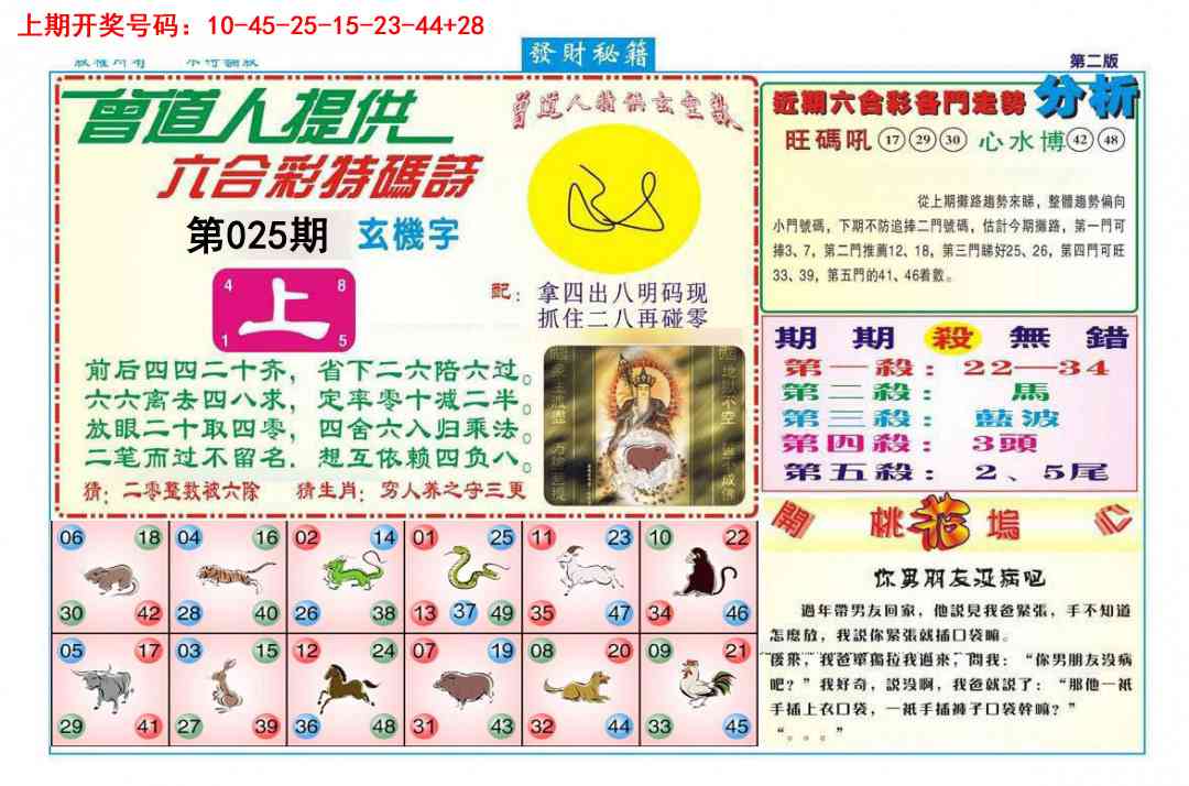 025期发财秘籍B[图]