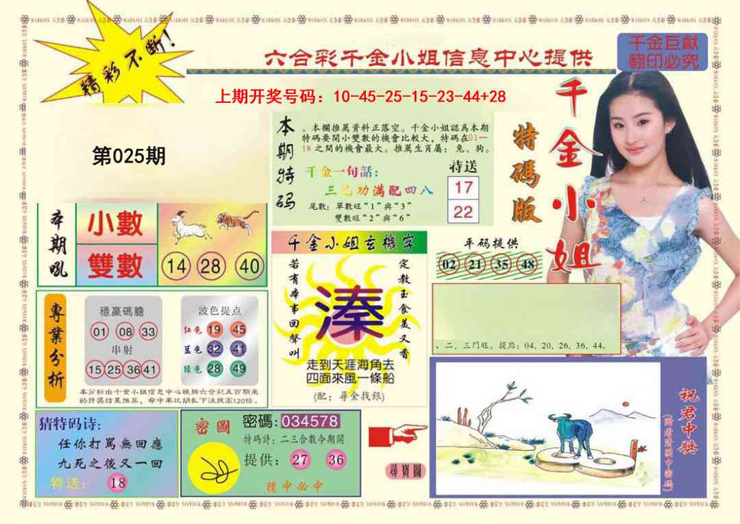 025期(新版)千金小姐A[图]