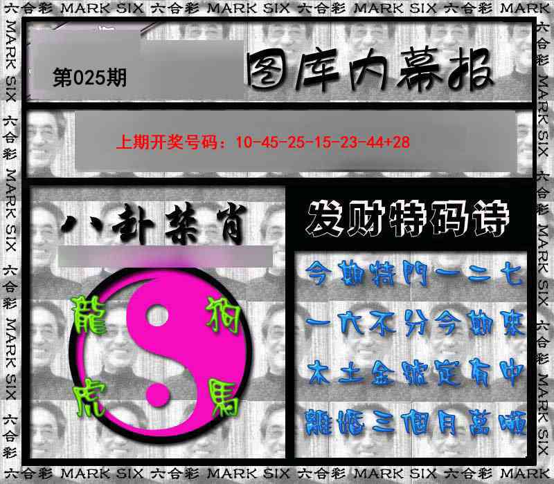 025期内幕报[图]
