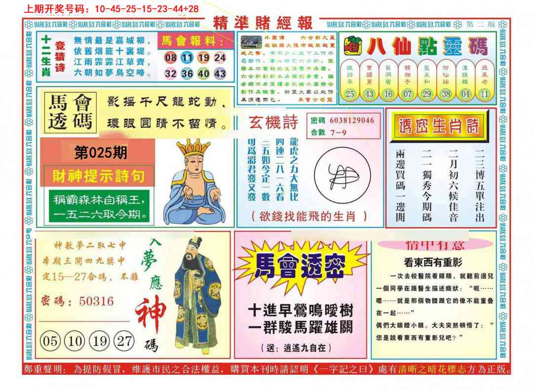 025期精准赌经报B[图]
