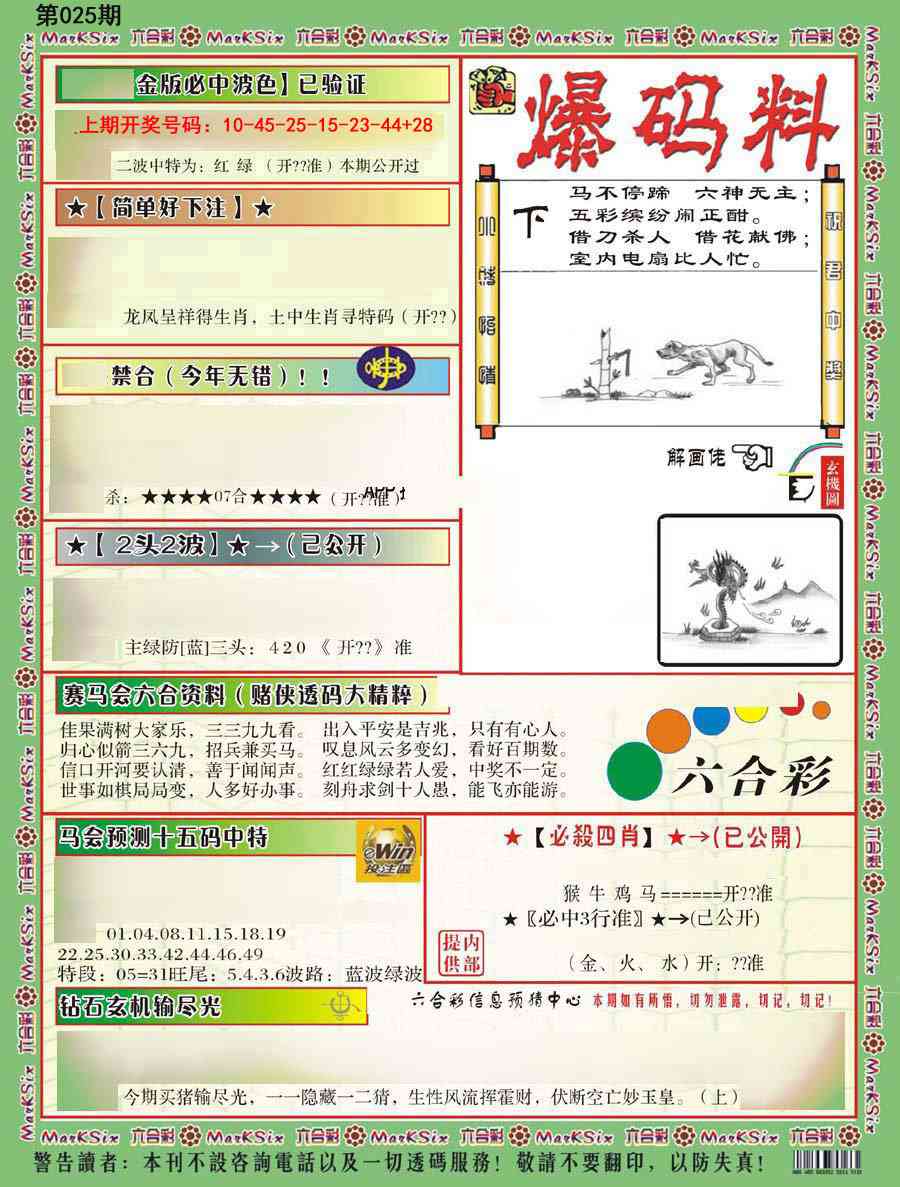 025期爆码料B[图]