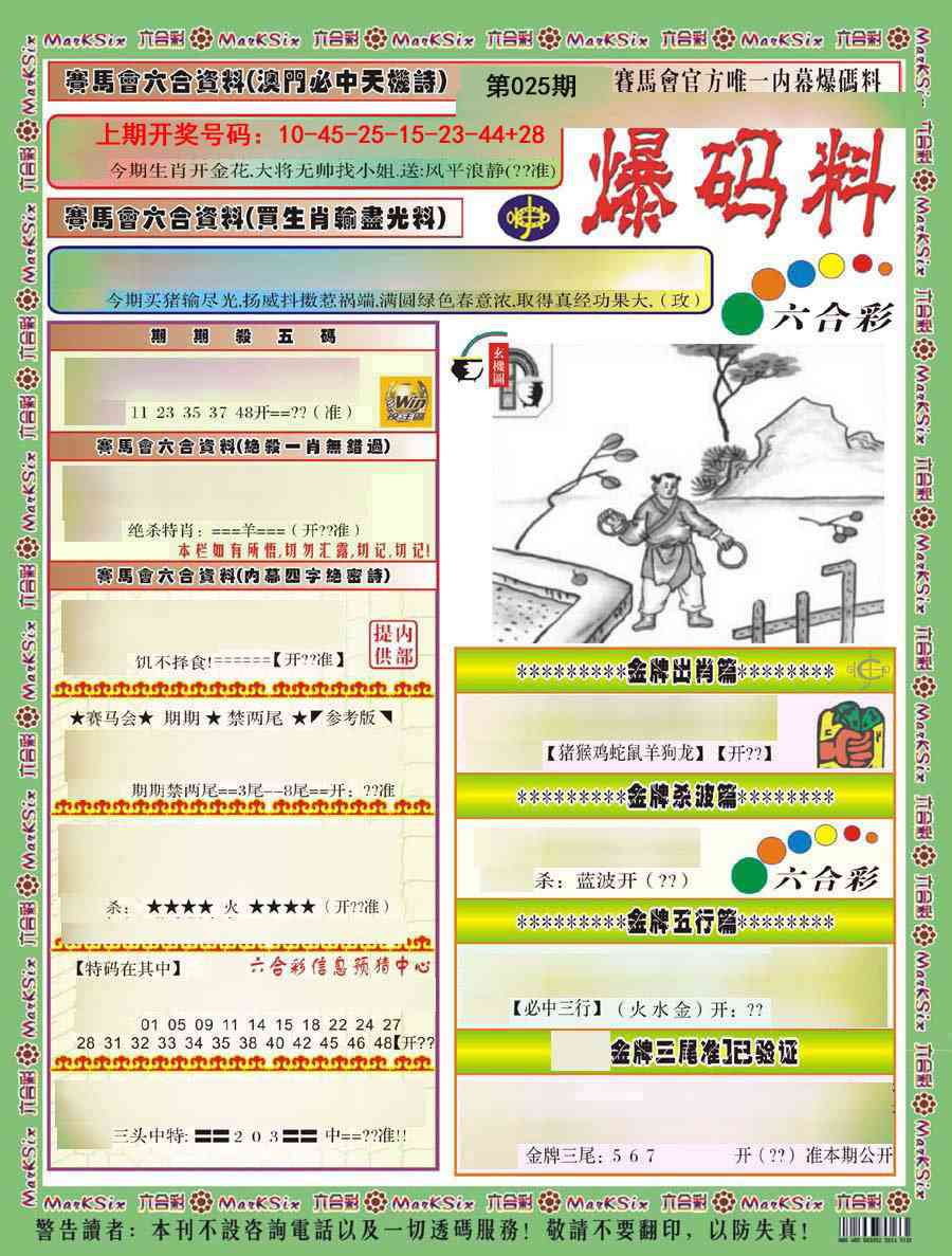 025期爆码料A)[图]