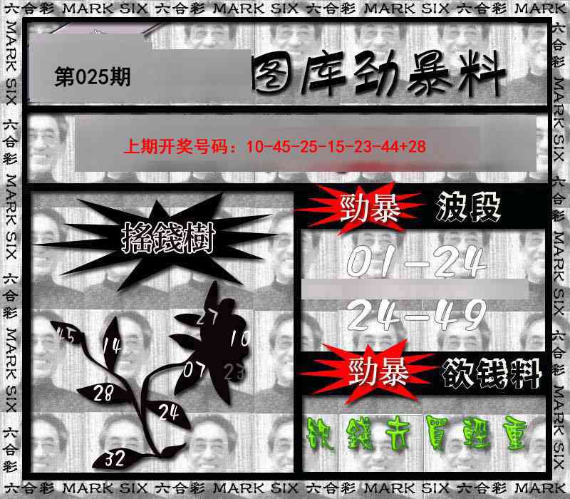 025期劲暴来料[图]