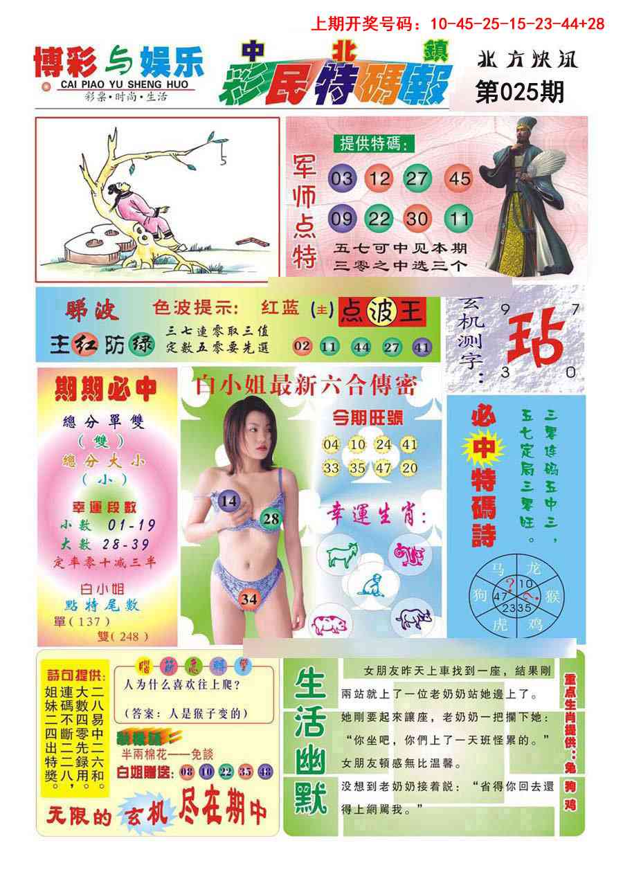 025期中北彩民特码报[图]