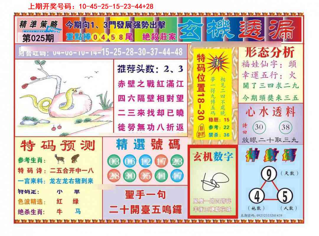 025期玄机透漏[图]
