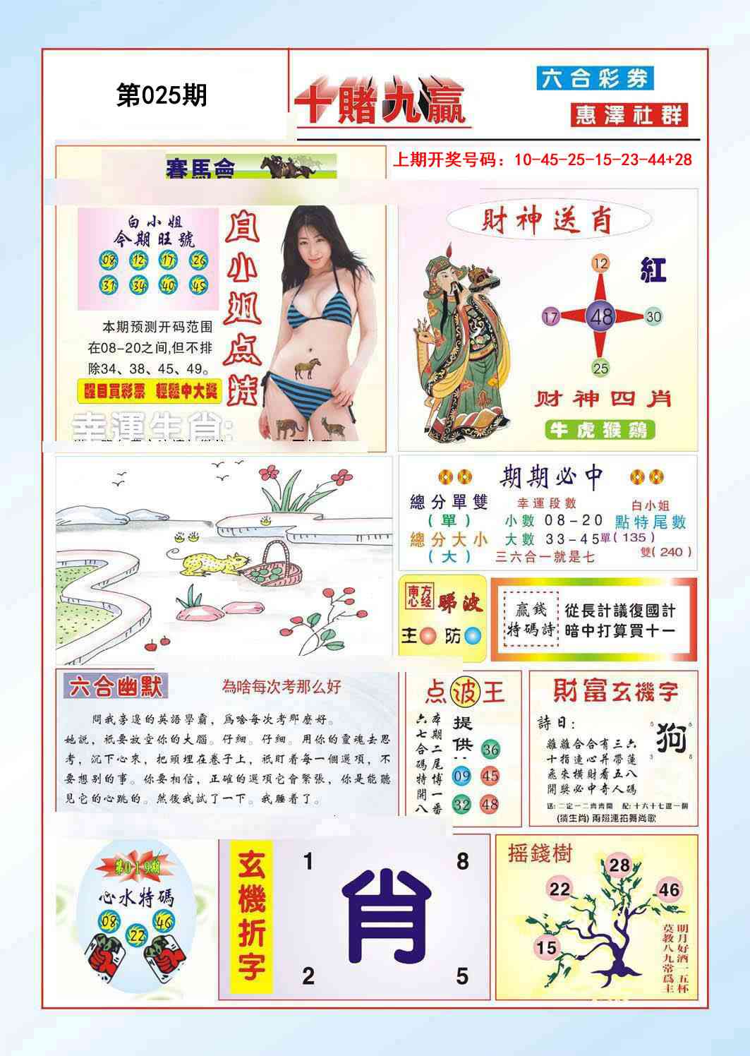 025期十赌九羸[图]