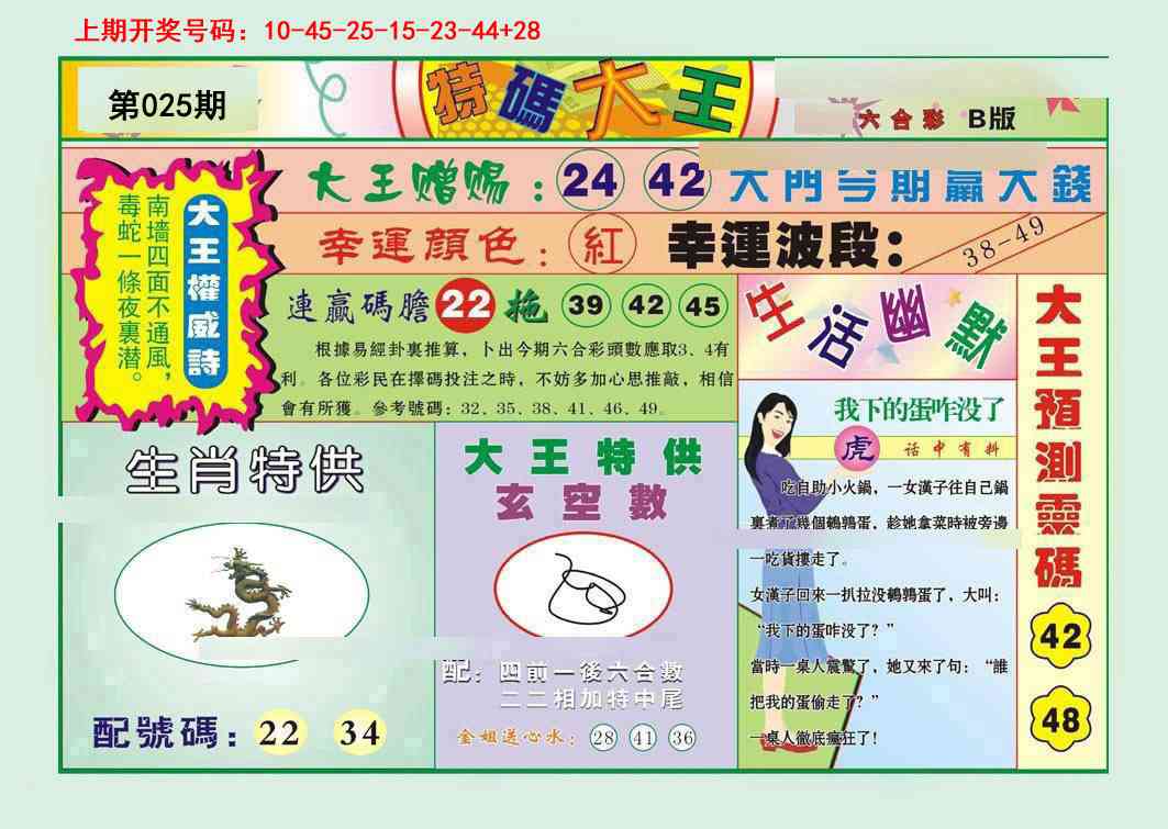 025期特码大王B[图]