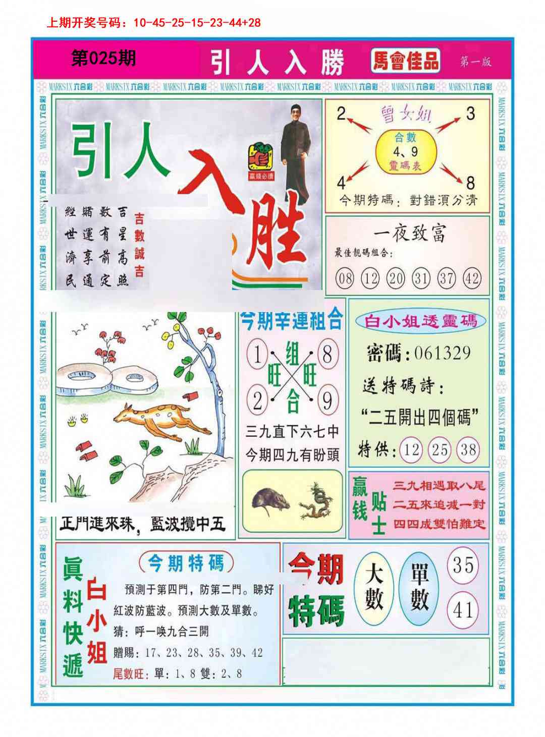 025期引人入胜A[图]