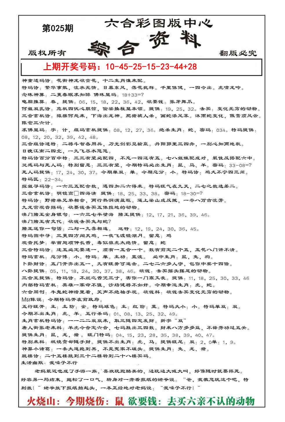 025期内部综合资料[图]